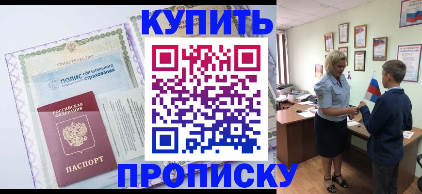 прописка от собственника в Камешково