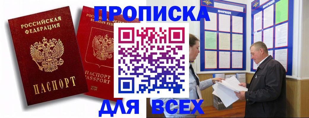прописка для работы в Камешково